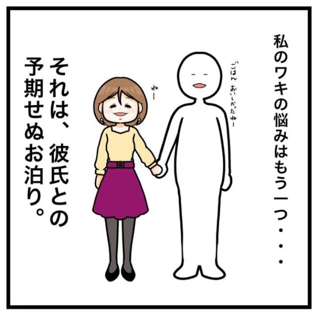 ワキガ治療で搬送された話／すがのみさき
