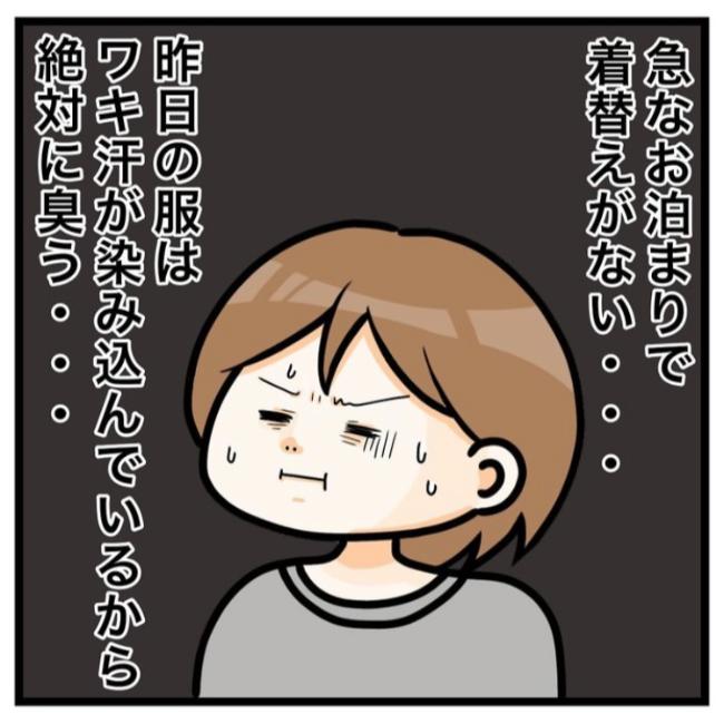 ワキガ治療で搬送された話／すがのみさき