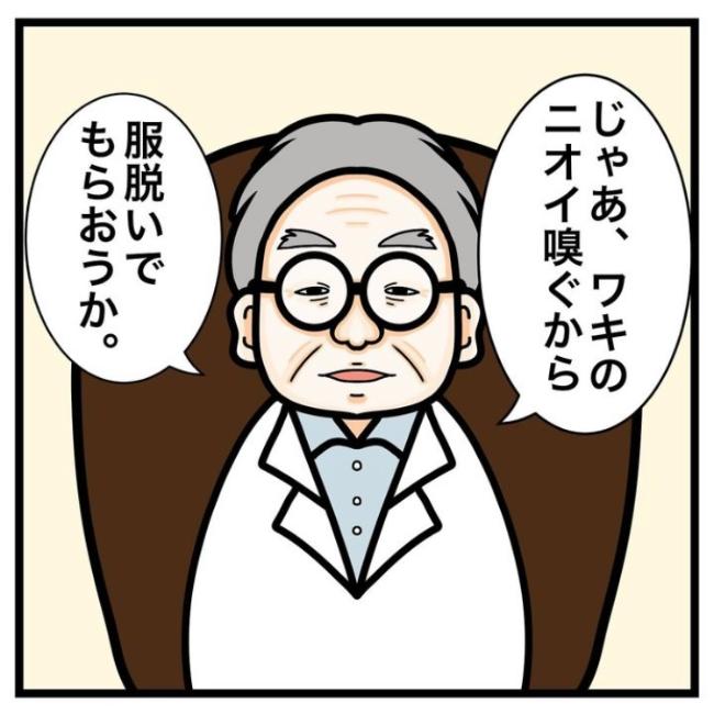 ワキガ治療で搬送された話／すがのみさき