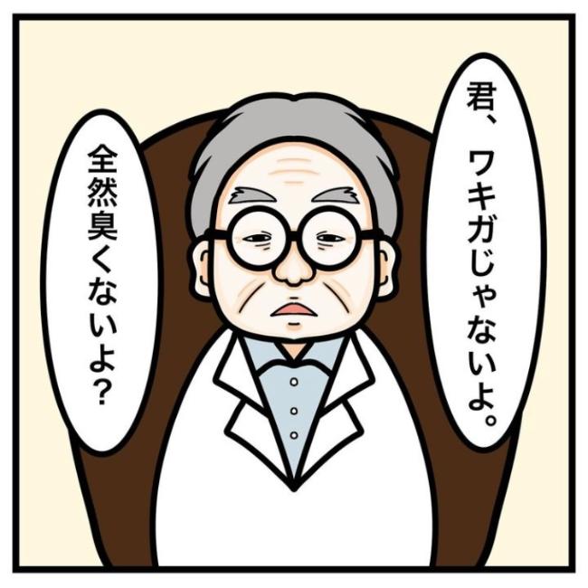 ワキガ治療で搬送された話／すがのみさき