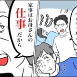 寝込んだ妻を気づかわない夫「家事はお母さんの仕事だから」家事をしない夫の思わぬ真意に驚き
