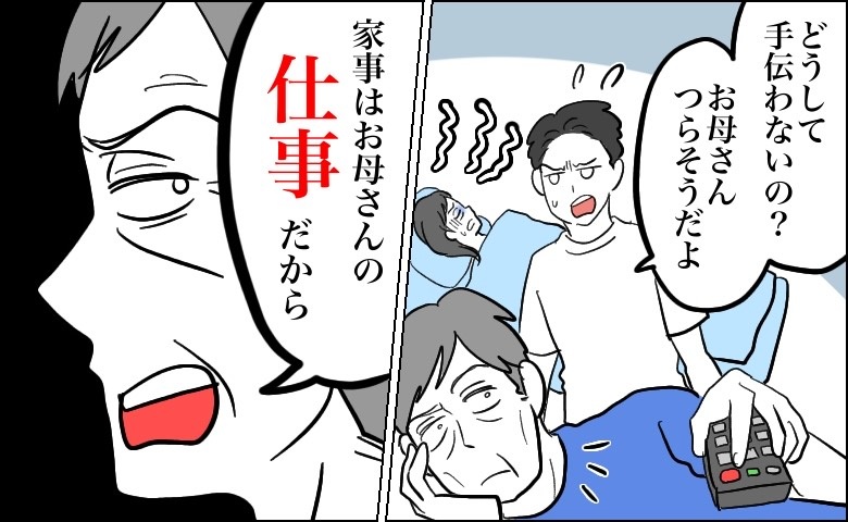 家事をしない夫