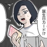 「元妻からの誕生日カード！？」バツイチ夫の荷物から見つけた贈り物。捨てずにあった真相とは