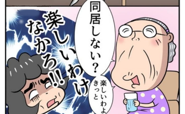 熟年夫婦ライフ／ナランフジコ