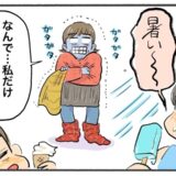 「更年期世代は夏でも寒い！？」家族は半袖、私はカーディガン。そんな私の過ごし方は【体験談】
