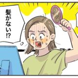 「頭頂部に髪がない！？」40歳から気になり始めた薄毛…対処法は【体験談】