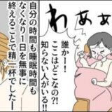 「知らない人がいる！」幻覚が見え始めた母がパニックに…自宅介護に限界を感じて