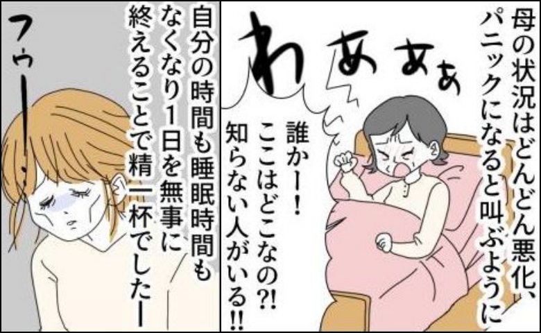 認知症の母の自宅介護に限界を感じた娘