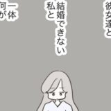 「何が違う？」結婚できた彼女たちとできない私。私は何もない女！？ ＃どうしたら結婚できますか 3