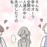 「結婚したら役に立つはず」失恋後、料理教室に通うのを諦めた理由 ＃どうしたら結婚できますか 4