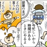 「もう独身じゃないんだよ」足の踏み場もない夫の部屋にあぜん！私が取った行動は