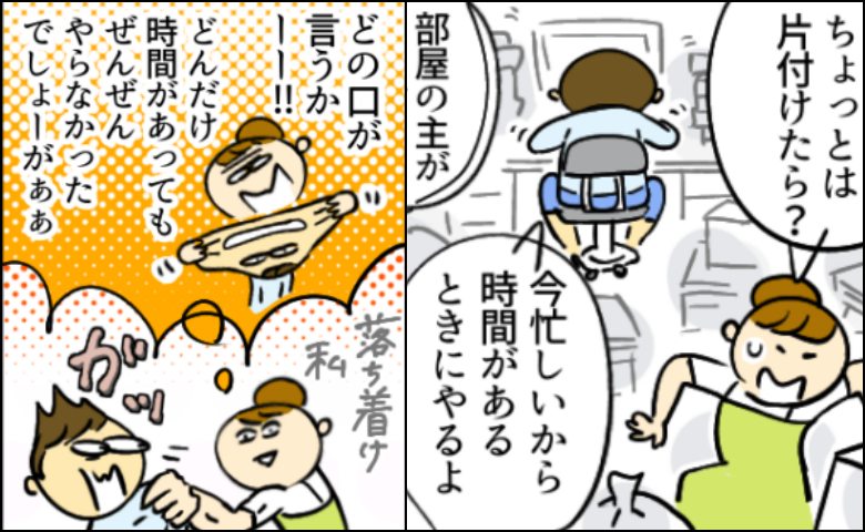「もう独身じゃないんだよ」足の踏み場もない夫の部屋にあぜん！私が取った行動は
