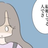 「元カノって人妻なの？」一方的に彼が別れを告げた理由がヒドすぎ ＃どうしたら結婚できますか 10