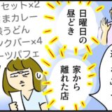 夫のズボンから衝撃のレシートが！「パスタセット×2、お子さまカレー…」浮気調査をした結果