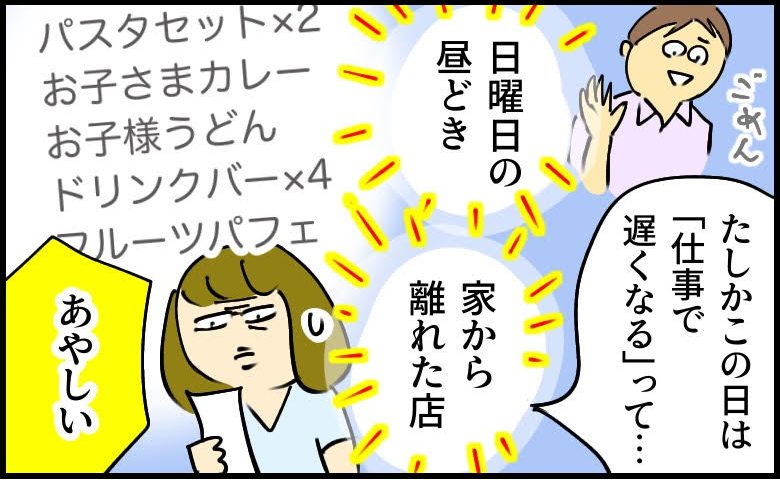 夫の裏切り
