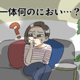 「一体何のにおい？」こだわりの寝室で異臭が発生！予想外の原因に驚いた夜