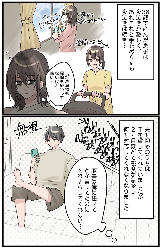 「家事をしないなら離婚だから」育児疲れの妻に夫が浴びせた言葉。露呈した夫の本性とは