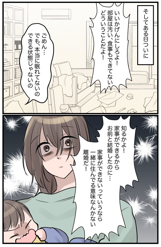 「家事をしないなら離婚だから」育児疲れの妻に夫が浴びせた言葉。露呈した夫の本性とは