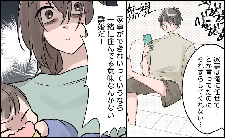 「家事をしないなら離婚だから」育児疲れの妻に夫が浴びせた言葉。露呈した夫の本性とは
