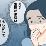 45歳で突然生理が終了「もしかして妊娠？の訳もなく…」不安な私に婦人科医がかけたひと言とは