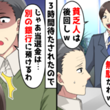 「貧乏人は後回し」年寄りをバカにした銀行員が、私のひと言で顔面蒼白になったワケ