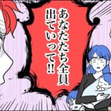 「あなたたち出ていって！」いつもやさしかった祖母が同居を始めると一変！祖母の異変とは