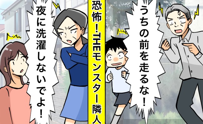 人付き合いトラブル　イメージ
