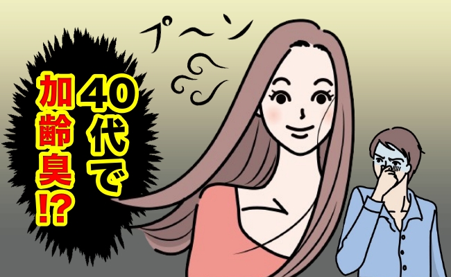 におい体験談　イメージイラスト