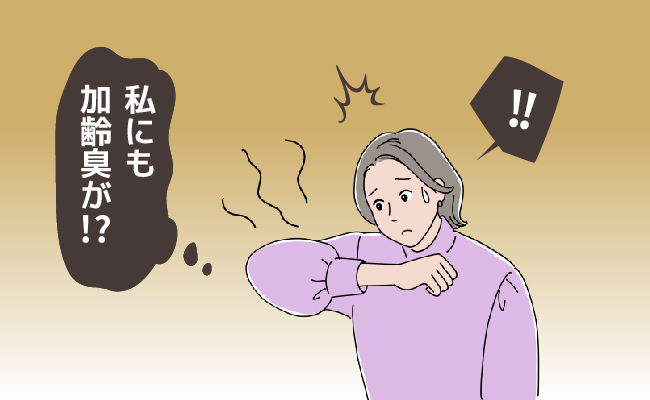 におい体験談　イメージイラスト