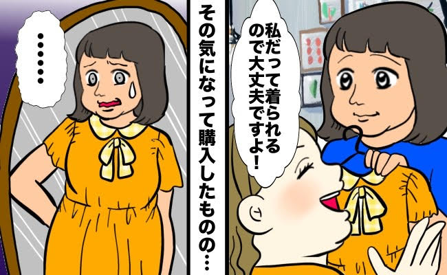 「イメージと違う…」話題のコーデで失敗するのは年齢のせい！？ 大人のリアルファッション悩み体験談
