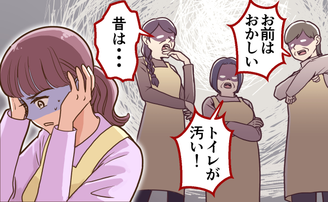 職場トラブル　イメージイラスト