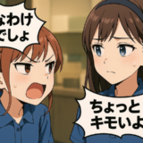 「キモイって…」仲良しだった同僚の態度に違和感…私が距離を置く決断をした理由【体験談】