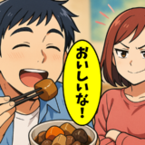 「料理酒じゃなく日本酒で作って」夫の強いこだわりが招いた煮物の意外な結末