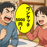 「エリア外はワンタッチ5000円！？」「意気込んだ夜、まさかの事態に」夫婦の夜笑撃ハプニング集