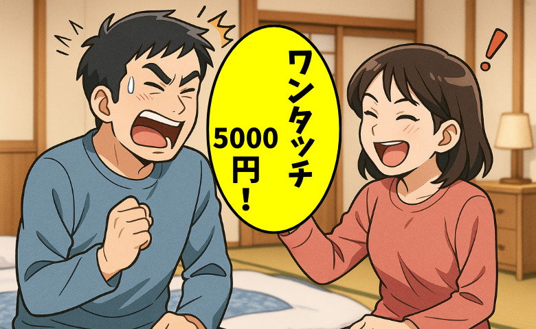 「エリア外はワンタッチ5000円！？」「意気込んだ夜、まさかの事態に」夫婦の夜笑撃ハプニング集