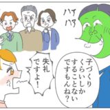 「田舎はやることがないから…」4児の姉をバカにする義兄！それを聞いた義父母が義兄に鉄つい