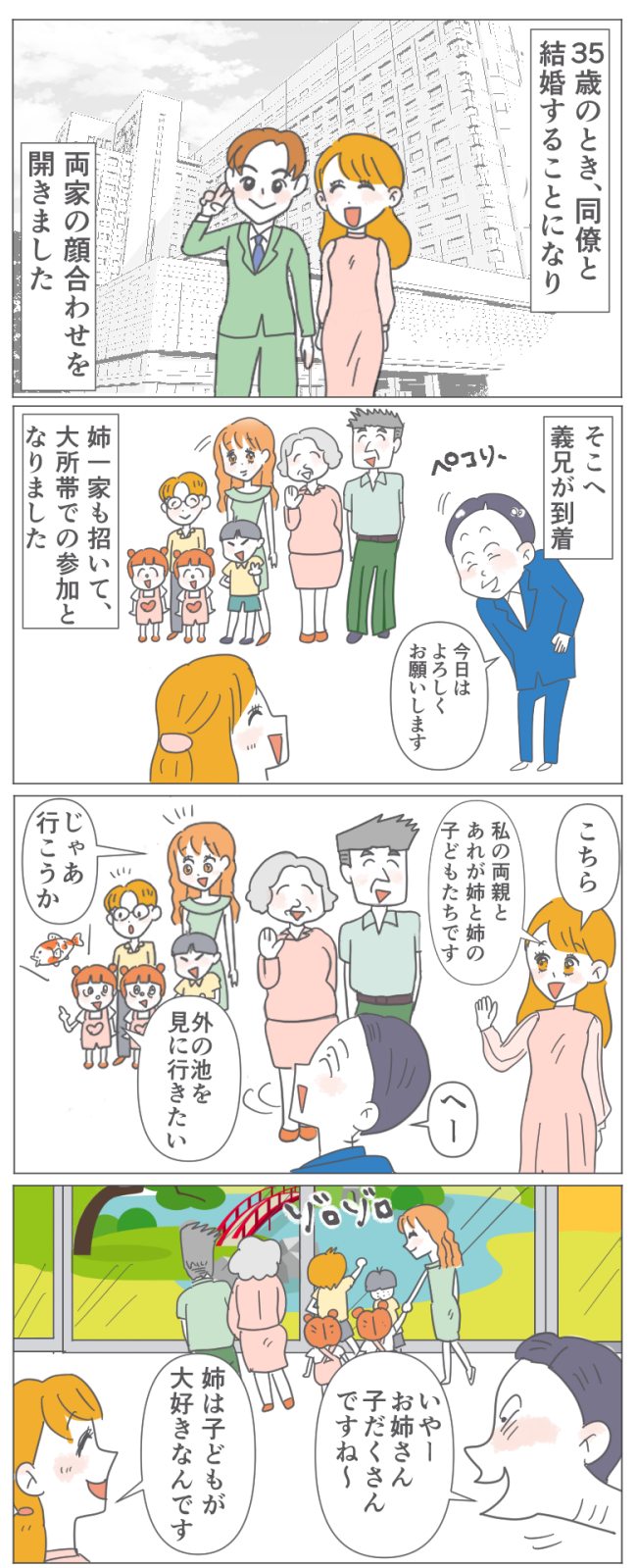 4児の姉をバカにする義兄