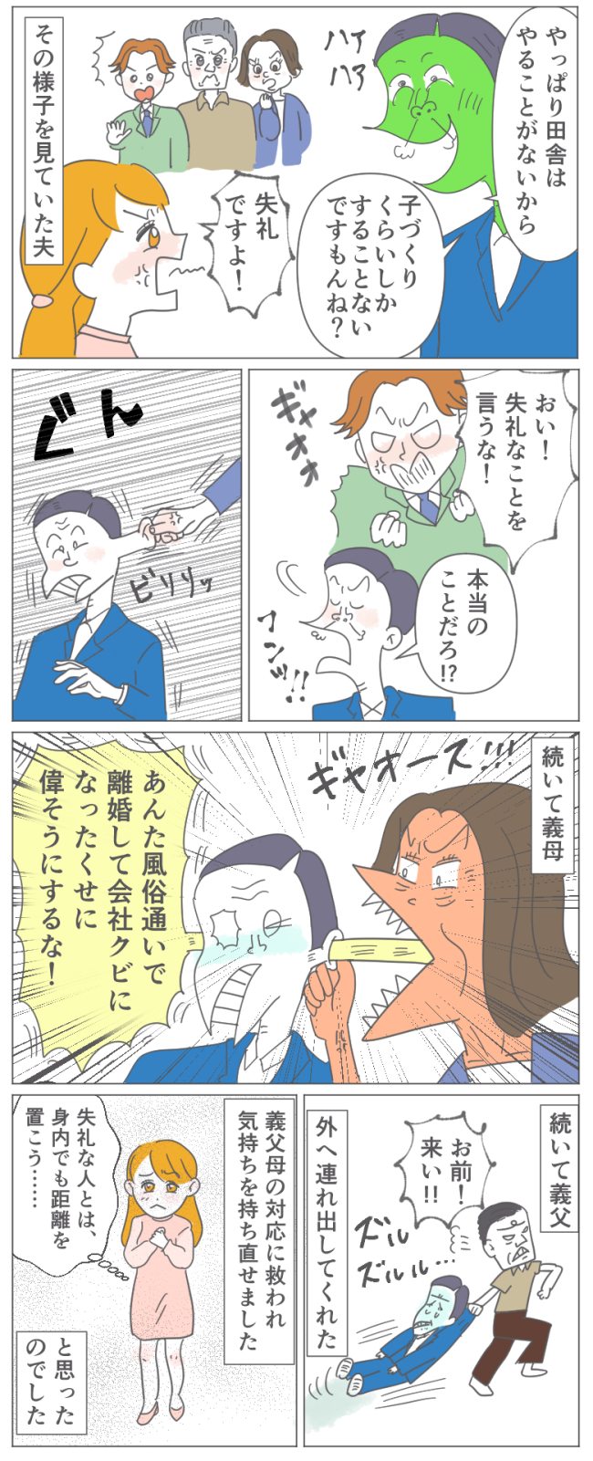 4児の姉をバカにする義兄