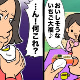 購入した大福にまさかのものが！？「アレルギーがあったら大変なことに…」お店に伝えた結果