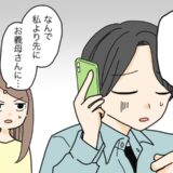 「私と話すよりも…」結婚してわかった夫の習慣に戸惑い。義母との関係が気になり問いただした結果