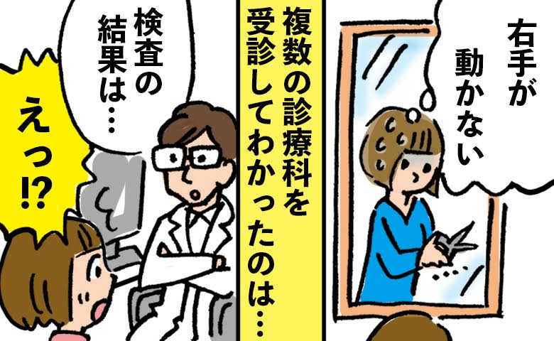 40歳目前で気付いた異変。複数の診療科を巡ってわかったまさかの難病