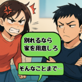 「別れるなら家を用意しろ」借金と女遊びを繰り返す夫に離婚を切り出した私の行く末は
