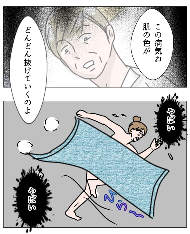娘の尋常性白斑／フワリー