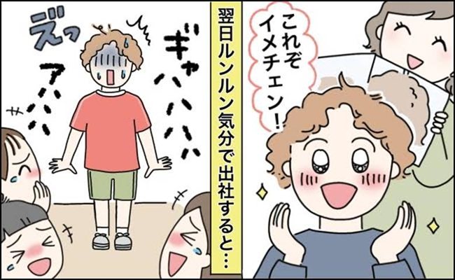 髪型失敗　イメージイラスト