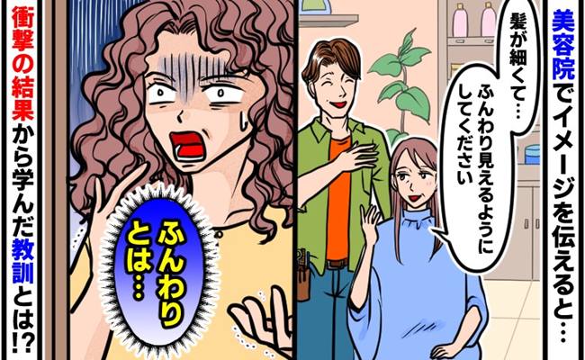 髪型失敗　イメージイラスト