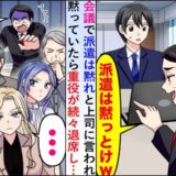 「派遣は黙れ」会議で部長から浴びせられた言葉。凍りついた空気に重役たちが取った行動は
