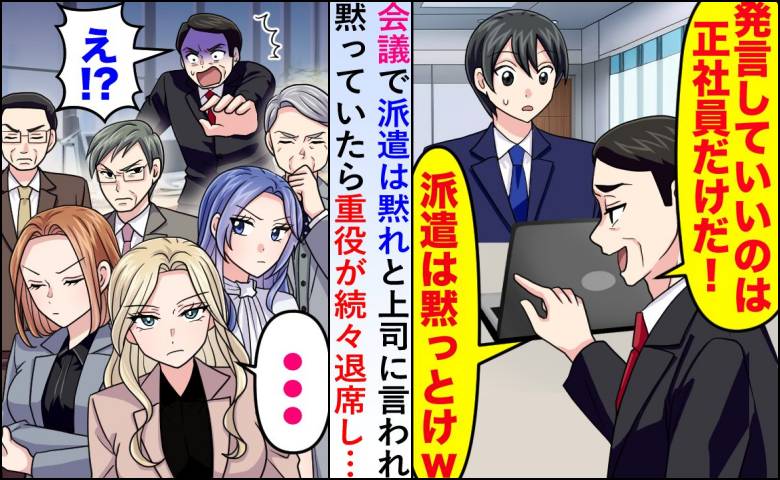 会議で上司から派遣はだまっていろと言われた男性