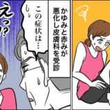 「かかとの近くに謎のボツボツ」かゆみと赤みがあり、虫刺されかと思ったら予想外の診断が！