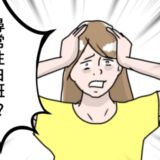 「尋常性白斑！？」娘は免疫が自分を攻撃する皮膚病に。それを知った母の後悔は #娘の尋常性白斑 6