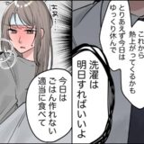 高熱の妻に夫が「洗濯は明日でいいよ」は？何様？元気なのに家事をしない夫にブチ切れた結果